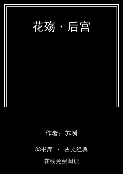 花殇·后宫封面