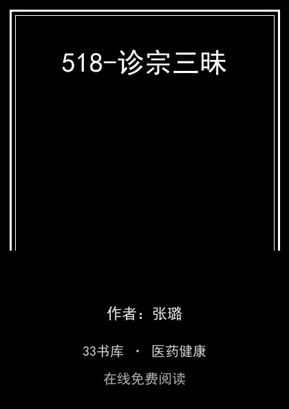 518-诊宗三昧封面