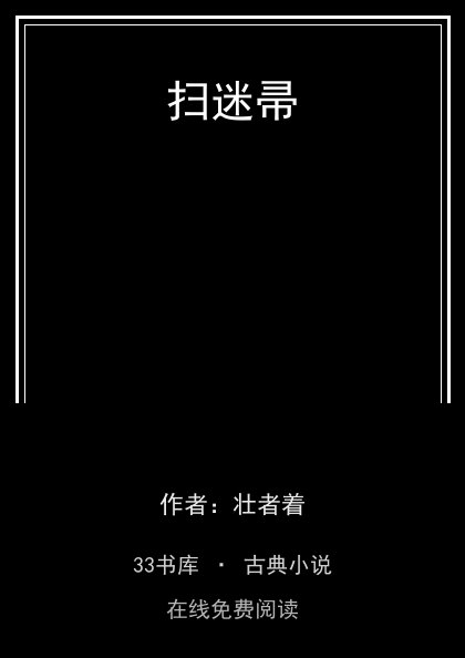 扫迷帚封面