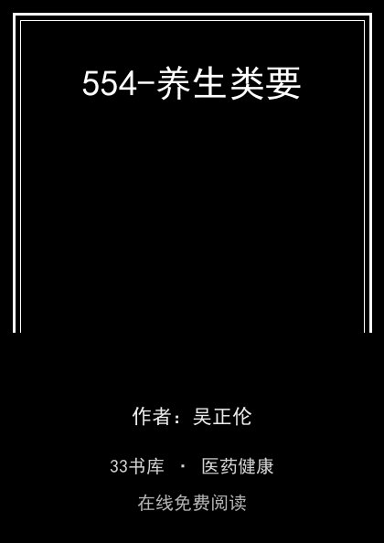 554-养生类要封面