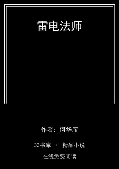 雷电法师 封面
