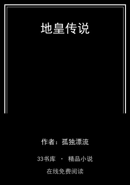 地皇传说封面