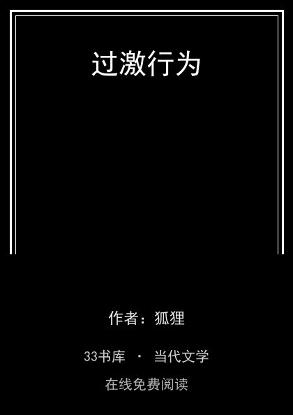 过激行为封面