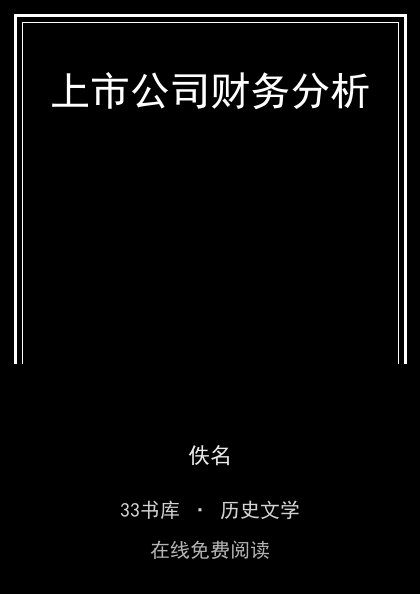 上市公司财务分析封面