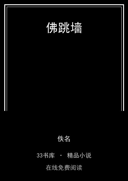 佛跳墙 封面