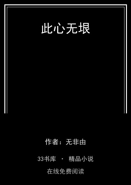 此心无垠封面