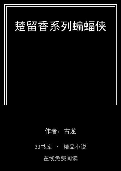 楚留香系列蝙蝠侠封面