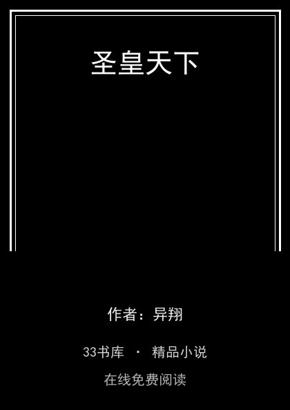 圣皇天下 封面
