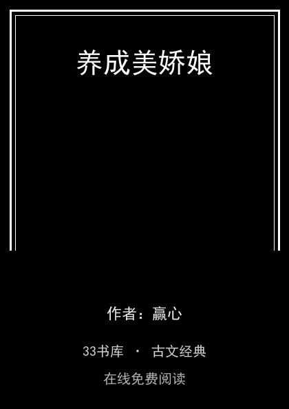 养成美娇娘封面
