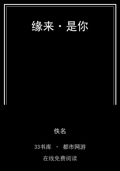 缘来·是你 封面