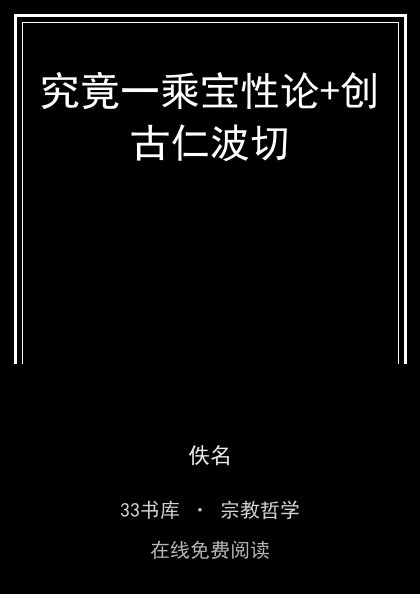 究竟一乘宝性论+创古仁波切封面