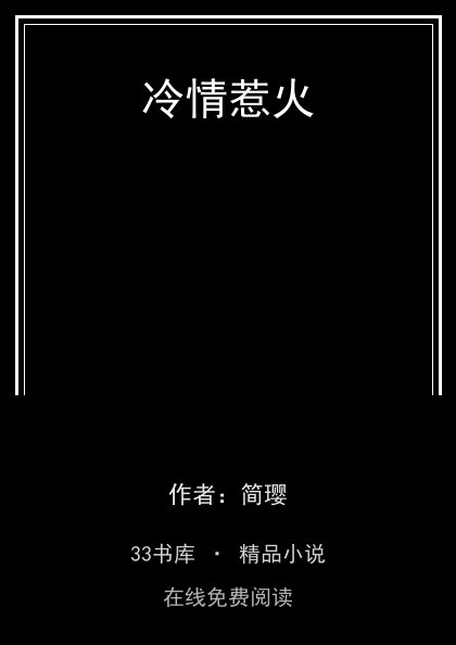 冷情惹火封面