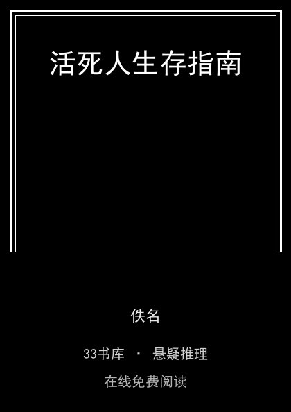 活死人生存指南封面