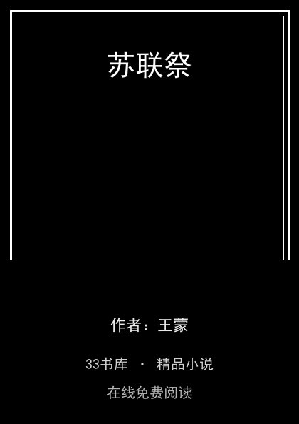 苏联祭封面