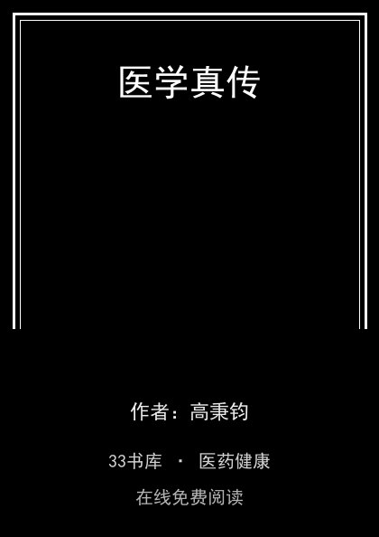 医学真传封面