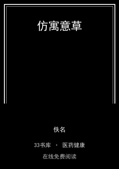 仿寓意草 封面