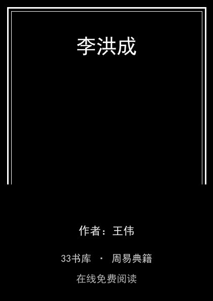 李洪成 封面