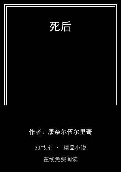 死后封面