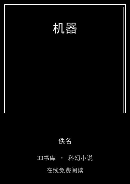 机器封面