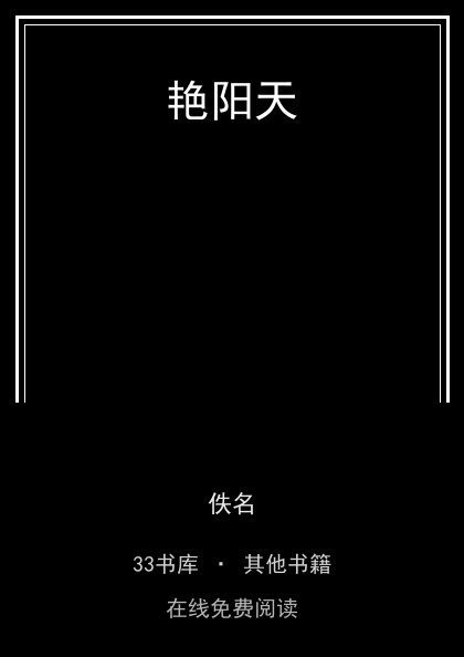 艳阳天封面