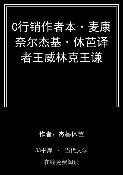 C行销作者本·麦康奈尔杰基·休芭译者王威林克王谦封面