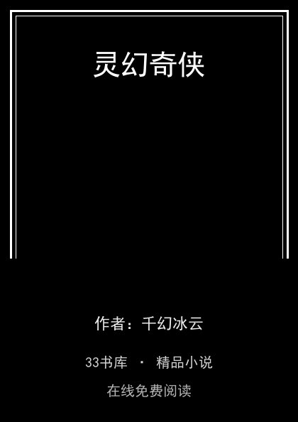 灵幻奇侠 封面