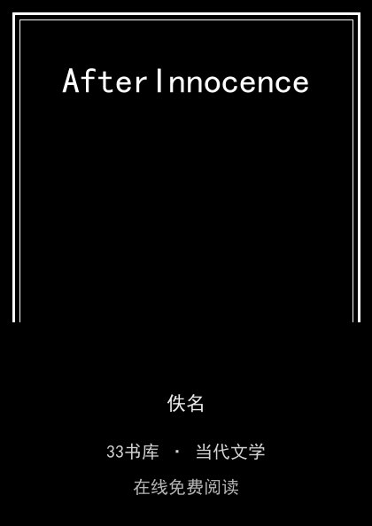 AfterInnocence封面