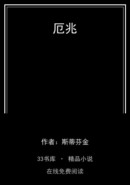 厄兆封面
