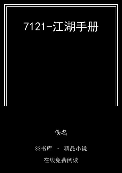 7121-江湖手册封面