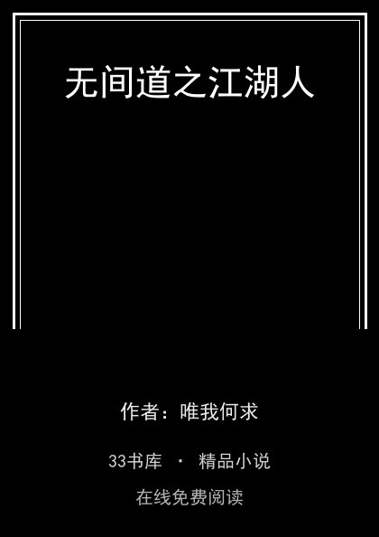无间道之江湖人 封面