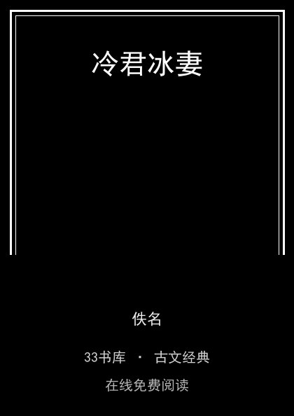 冷君冰妻封面