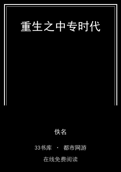 重生之中专时代封面