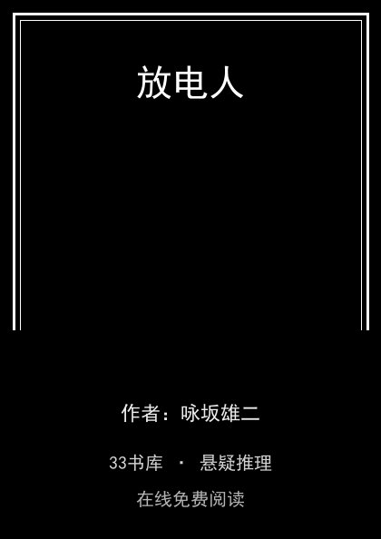 放电人封面