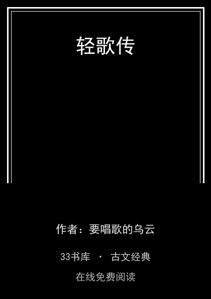 轻歌传封面