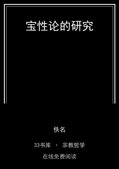 宝性论的研究封面
