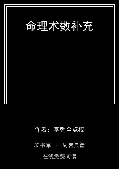 命理术数补充封面