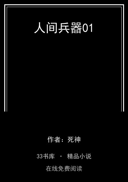 人间兵器01 封面