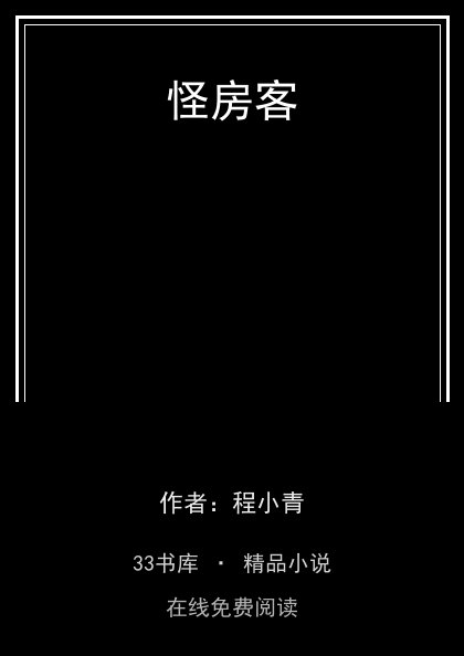 怪房客封面