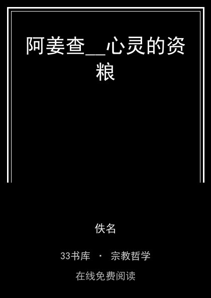 阿姜查__心灵的资粮封面