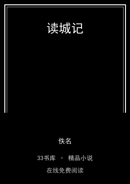 读城记 封面