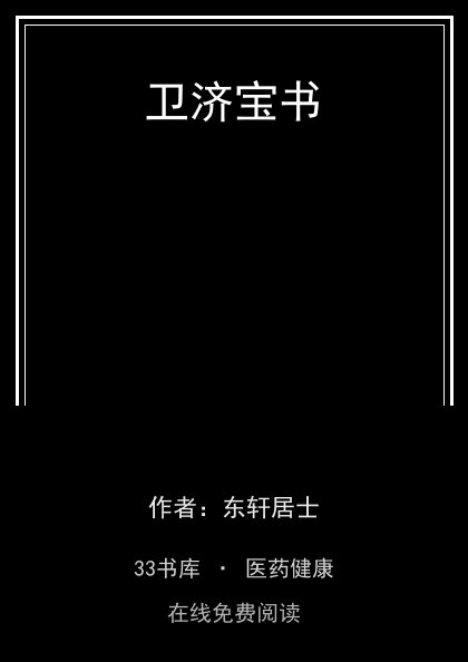 卫济宝书封面