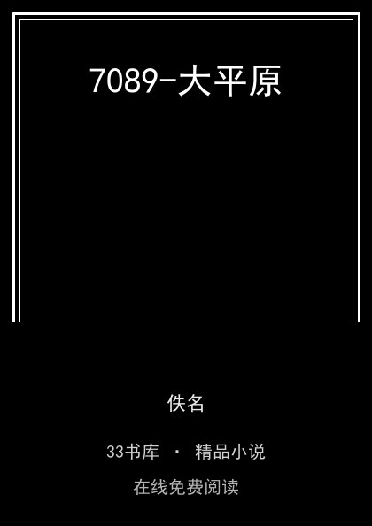 7089-大平原封面