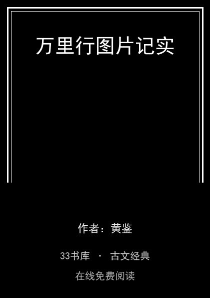 万里行图片记实封面