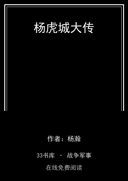杨虎城大传封面