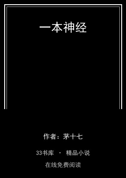 一本神经 封面