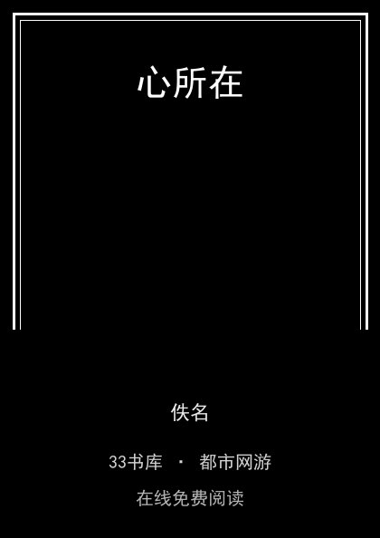 心所在封面
