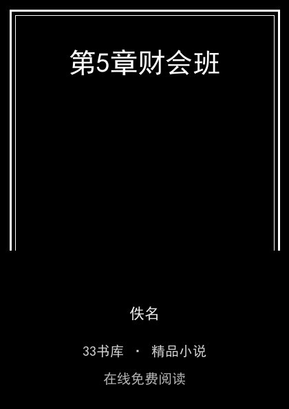 第5章财会班封面