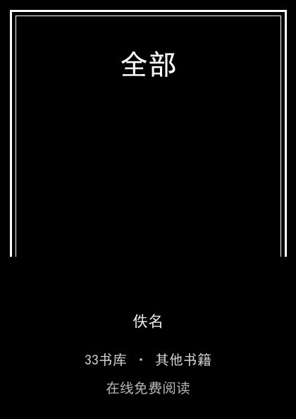 全部封面
