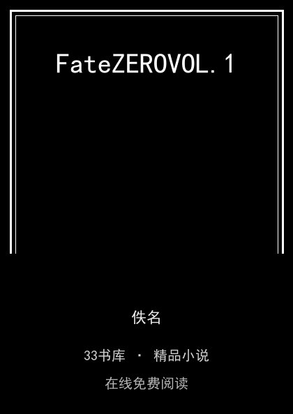 FateZEROVOL.1 封面