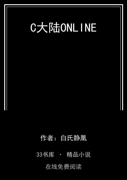 C大陆ONLINE 封面